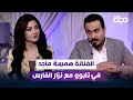 اول حلقة من بعد خروجها من السجن همسه ماجد وتفاصيل كاملة في تابوو مع نزار الفارس الساعة العاشرة مساء اول حلقة من بعد خروجها من السجن همسه ماجد وتفاصيل كاملة في تابوو مع نزار الفارس الساعة العاشرة مساء