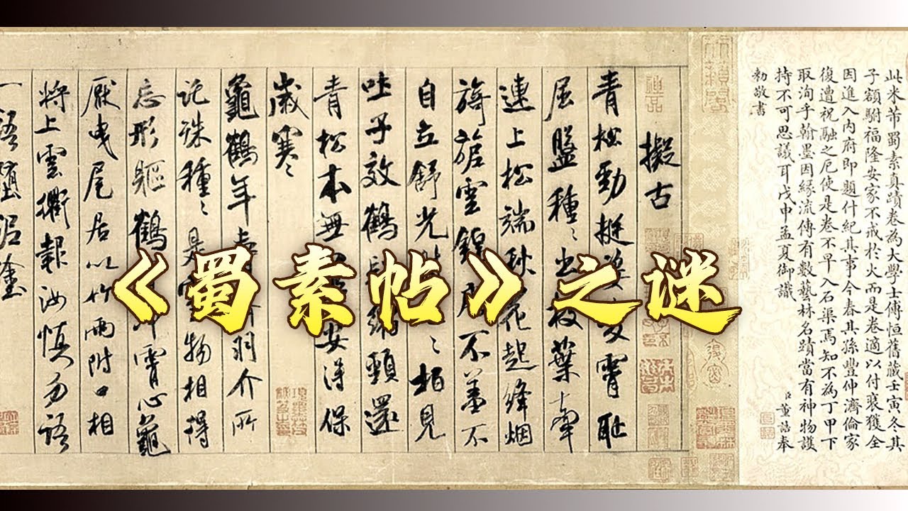 中華民國 故宮博物院の名蹟 宋 米 蜀素帖 二玄社 中国書道 法書 ⑰ 中国古玩 中国絵画 (R2331anxY) 國立故宮博物院>精選賞析>蜀素帖