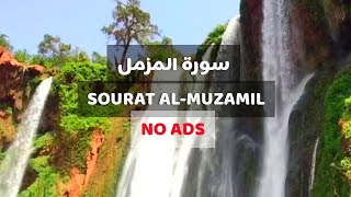 SOURAT AL-MOZAMIL #NO_ADS | سورة المزمل بذون إعلانات بصوت القارئ يوسف الحبيب