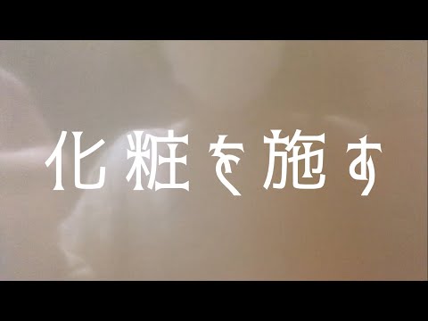 【ASMR】画面にメイクするよ👁~気持ちちょっと丁寧~