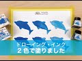 ウィンザー&ニュートン「#7月は水色」／ドローイングインク