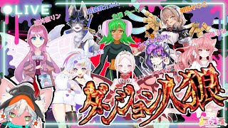 【私はソフィア、誰が何と言おうとソフィアよ！ 】総勢9名の騙し騙され人狼コラボ！ダンジョン人狼 （初見プレイ）【 使用キャラ「ソフィア」 】