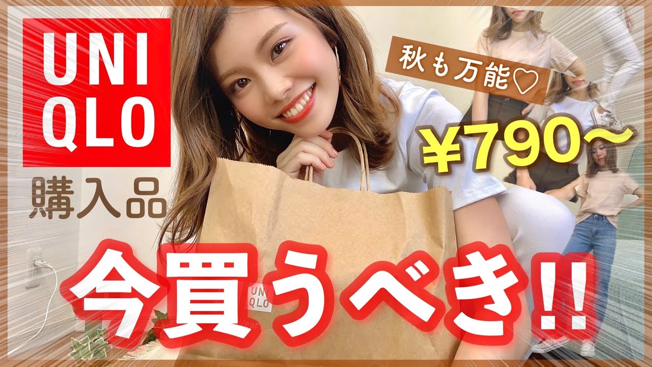 Uniqlo purchases] Buy now! 790 yen ~ Can be worn until autumn 