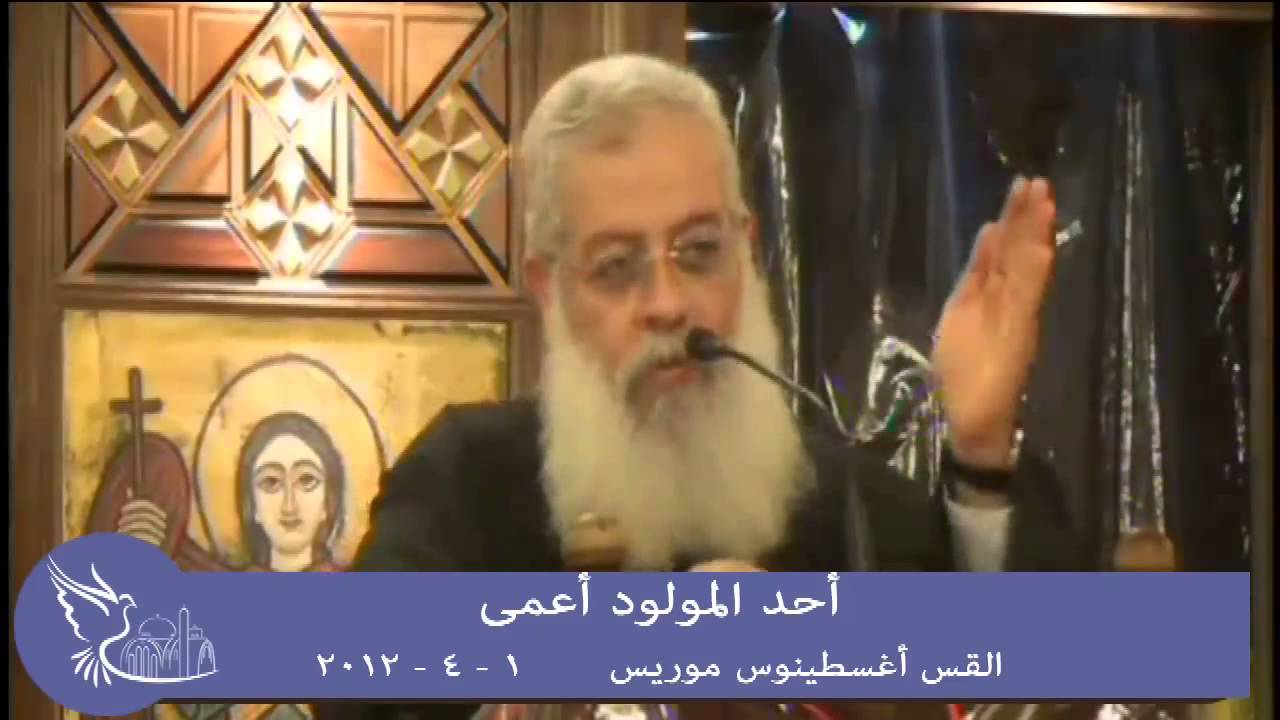 احد المولود اعمي القس اغسطينوس موريس 1 -4-2012