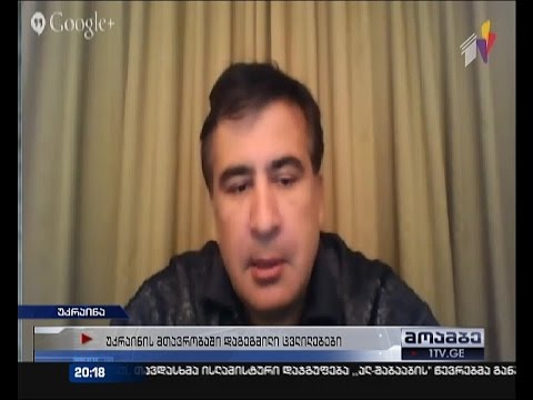 ინიშნებიან თუ არა უკრაინის მთავრობაში ქართველი ყოფილი მაღალჩინოსნები