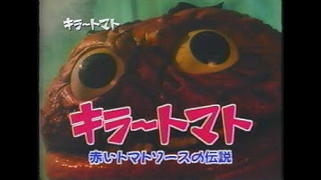 映画「キラートマト 赤いトマトソースの伝説」(1991) 日本版予告編 Killer Tomatoes Eat France! Japanese Trailer