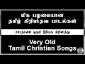 Very Old Tamil Christian Songs |சமாதானம் ஓதும் இயேசு கிறிஸ்த்து | Samathanam Othum Yesu Mp3 Song