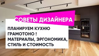 Ремонт кухни и выбор кухонного гарнитура. Как правильно спроектировать удобную и комфортную кухню.