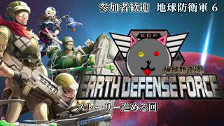 序盤の物語を見る「地球防衛軍６」～M008