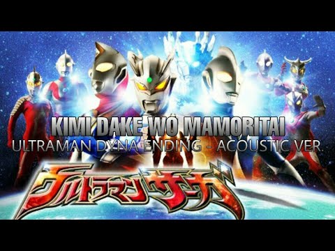 (Kimi Dake Wo Mamoritai) Ultraman Dyna ending - lyrics | Acoustic ver.