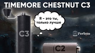 Timemore Chestnut C3. Топ за свои деньги? Попытка продать одно и то же третий раз?