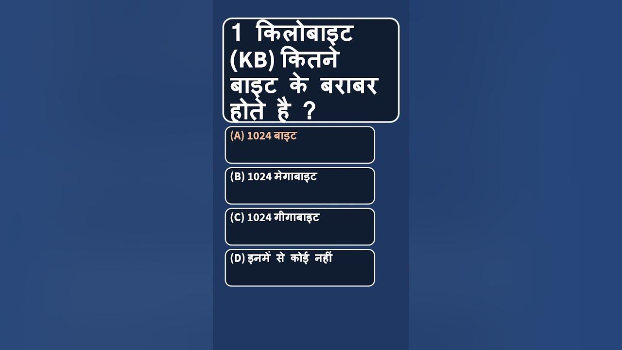 364 1kb how many byte computer gk shorts gk general knowledge prs