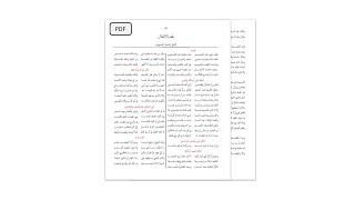 متن تحفة الأطفال PDF | الرابط أسفل الفيديو 👇