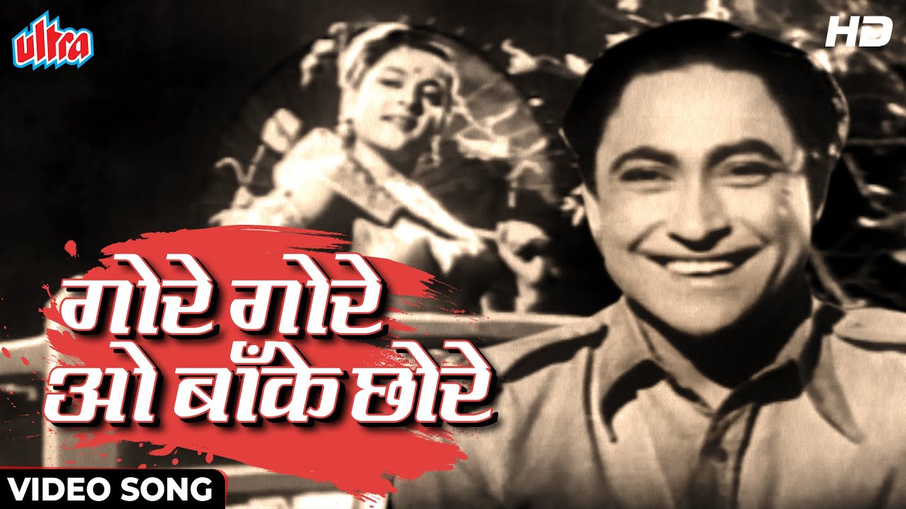 Gore Gore O Banke Chhore HD Old Hindi Songs  Lata Mangeshkar  Ashok K Nalini Jaywant  Samadhi