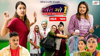 Ati Bho | अति भो | Ep - 109 | July 31, 2022 | Riyasha, Suraj, Subu | Nepali Comedy | Media Hub