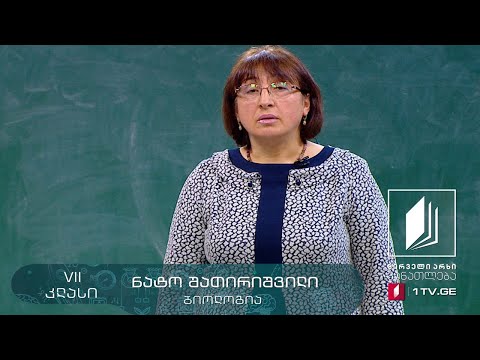 ბიოლოგია, VII კლასი - ფარულთესლოვანი მცენარეები #ტელესკოლა