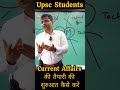 #UPSC के बच्चे #currentaffairs की तैयारी की शुरुआत कैसे करें #vibhat_sir @ramakrishnaiasacademy8018