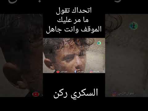 انفعني وانا شزوجك على بنتي السكري ركن اكسبلور، المشير، ضحك البقاطي كوميدي