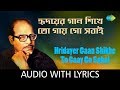 Hridayer gaan shikhe to gaay go sabai with lyrics  manna dey  sabai to sukhi hotey chai  song