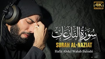 سورة النازعات "كامله"| تلاوة نديه | Surah Al-Naziat