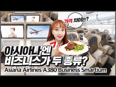 Видео: Какво представлява Asiana Economic Smartium?