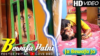 Ja Bewafa Ja | Love Bird Presents