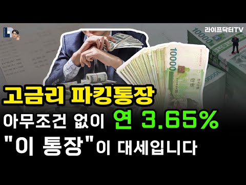 고금리 파킹통장 요즘은 CMA 통장이 대세입니다 Ft CMA통장 총정리 Ι 발행어음형CMA Ι 종금형CMA Ι WWF형 CMA Ι WWM형CMA Ι RP형 CMA 