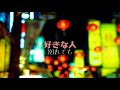 別れても好きな人   ロス・インディオス&シルヴィア(歌詞付き)デュエット曲