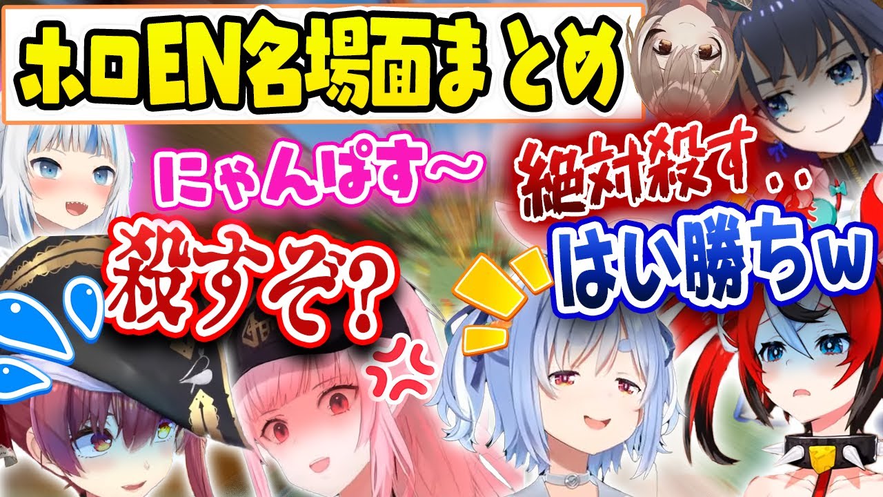 【狂気＆殺意!?】暴言カリオペ、どうしても殺したいサイコパスクロニー、みんなにイジメられるベーちゃん...【ホロライブ切り抜きまとめ】