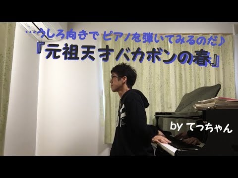 元祖天才バカボンの動画情報一覧 芸能ニュース雑談処 すくーぴあ