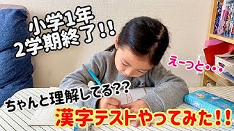 漢字テスト Youtube