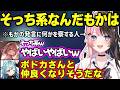 カスタムでかみとのママを発見したり、もかのとある発言を聞きボドカと仲良くなりそうな何かを察するひなーのとらむねwww【橘ひなの/白波らむね/甘結もか/ぶいすぽ】