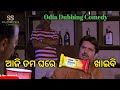 Tama gharaku jibi biscuit khaibaku  odia dubbing comedy  ss dubbing comedy 