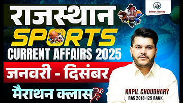 Rajasthan Sports Current Affairs 2025 | Jan–Dec | मैराथन क्लास | All Exams | Kapil Sir