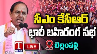 KCR Public Meeting Live: BRS Election Campaign At Bellampalli | T News Live