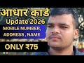 Aadhar card Update 2026
