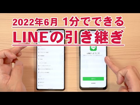 【2022年最新】まだ誰もやっていない 1分でできる LINEの簡単引き継ぎ方法を解説