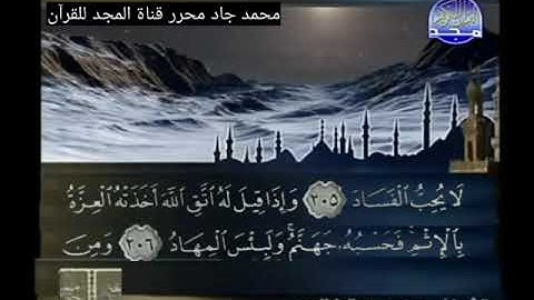 ختمة منوعة الأحزاب 4, الشيخ محمد محمود الطبلاوي من سورة البقرة