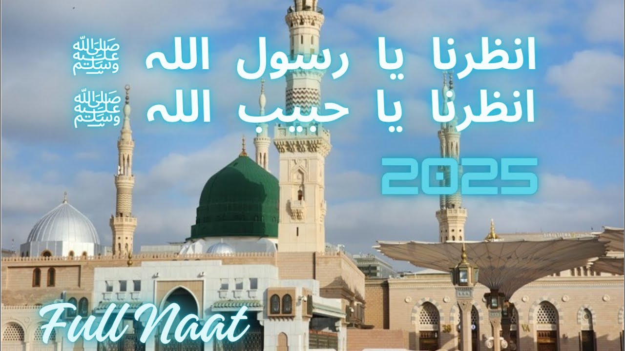 Azhar Rasool Naat Sharif | Unzurna Ya Rasool Allah | Sahibzada Muhammad Yousaf Azhar ...