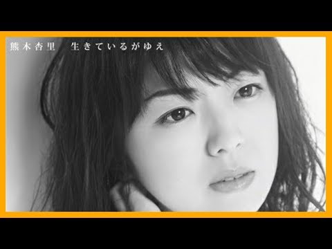 Anri Kumaki 熊木杏里 Zutto Ne Live From Works