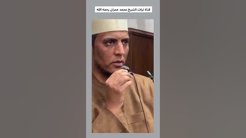 الشيخ فتحي عبدالمنعم فتحي خليف مقطع من سورة طه