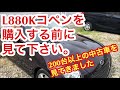 【コペン】納車♪L880K中古車の購入前に知っておいて欲しい弱点&注意点