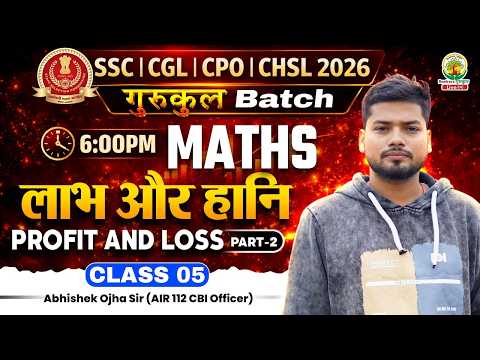 Profit And Loss | Maths For SSC CGL, CPO, CHSL | गुरुकुल Batch | Maths By Abhishek Ojha Sir