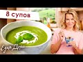 Сборник рецептов супов от Юлии Высоцкой — Что приготовить? Простые и вкусные рецепты