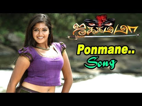 Jakkamma | Jakkamma Movie Scenes | Ponmane Tamil Video Song | Meghana Raj | Meghana Raj SONG