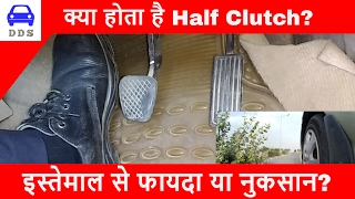 HALF CLUTCH EXPLAINED || HALF CLUTCH DRIVING GOOD OR BAD || DESI DRIVING SCHOOL