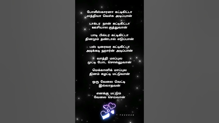 Police Kaarana Kattikitta Song Lyrics #theeban #lyricsvideo #tamilsong #lovesong #trendingshorts