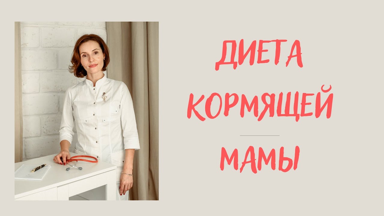 Диета кормящей матери. Есть ли необходимость её соблюдения при высыпаниях на коже ребёнка?