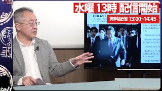 【一般ライブ】6/18 (水) 13:00~13:45【山口インテリジェンスアイ】山口 敬之×saya×Sarina