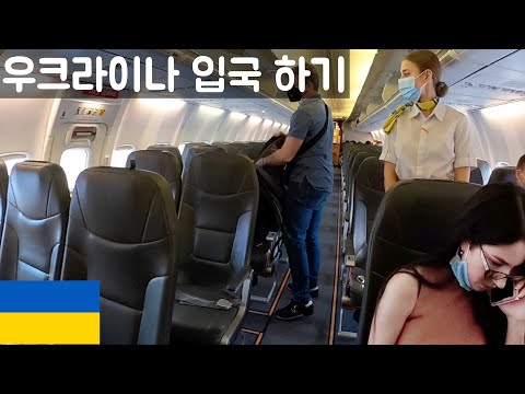 해외에서 해외 입국하기 - 우크라이나🇺🇦【24】(ENG)